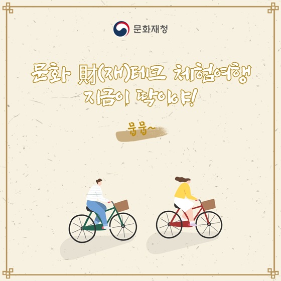 문화재청에서 추천하는 문화재 체험여행 3곳