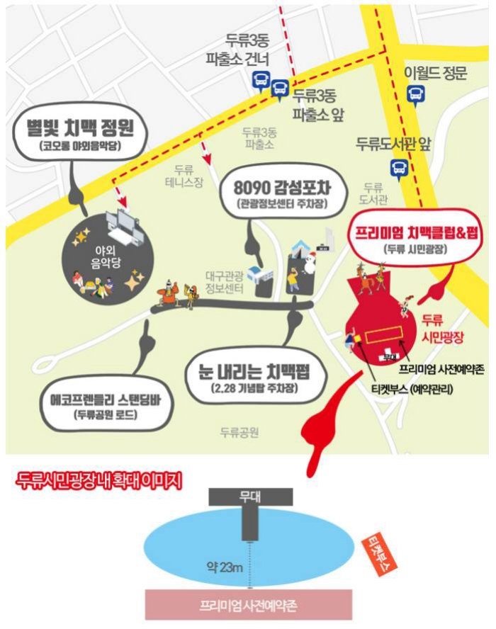 치맥페스티벌 기본정보