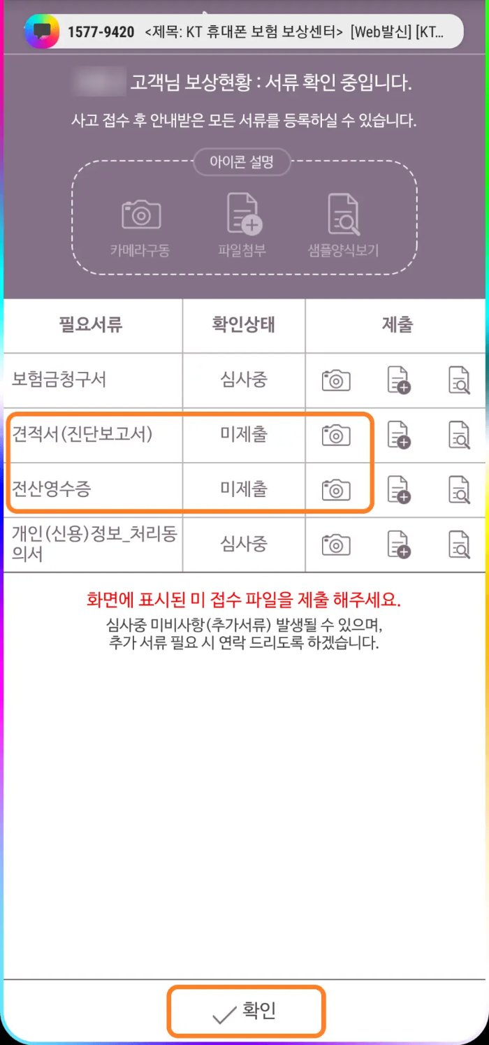 보험금액 청구방법