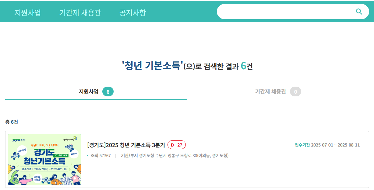 경기도 청년 기본소득 총정리 블로그 글 이미지 5