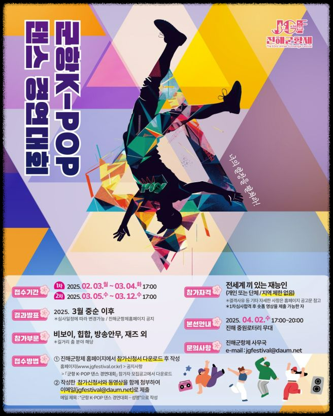 2025 벚꽃축제 진해군항제 날짜&middot;퍼레이드&middot;불꽃놀이 한눈에 보기