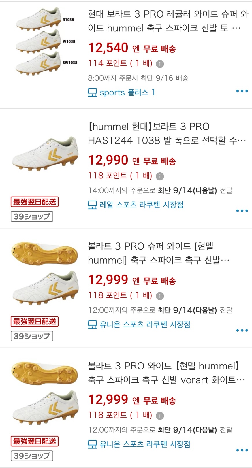 험멜 보라트 3 화이트 골드 축구화 소개 이미지