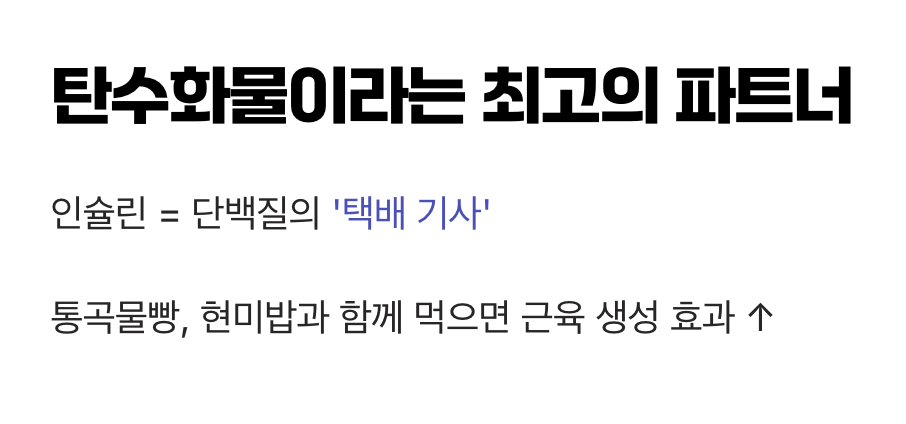 '탄수화물'이라는 최고의 파트너