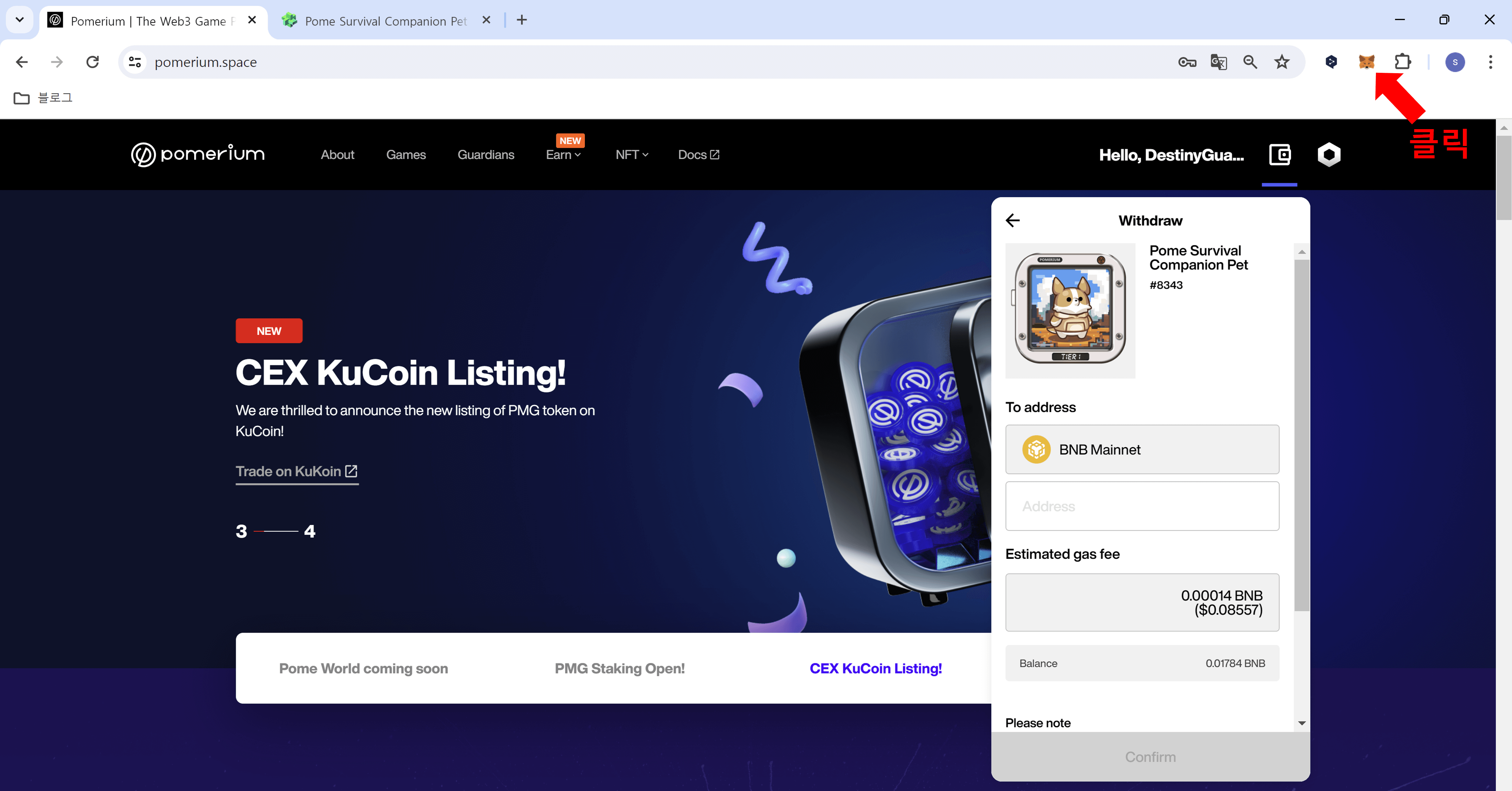 포메 서바이벌 NFT 판매하기 13