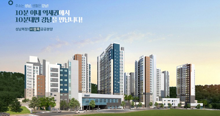 성남복정1지구 A1&middot;A2&middot;A3블록 공공분양&middot;신혼희망타운, 주상복합 아파트 힐스테이트 천안역 스카이움 분양일정, 분양가