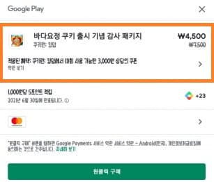 구글 플레이 포인트 사용 방법5