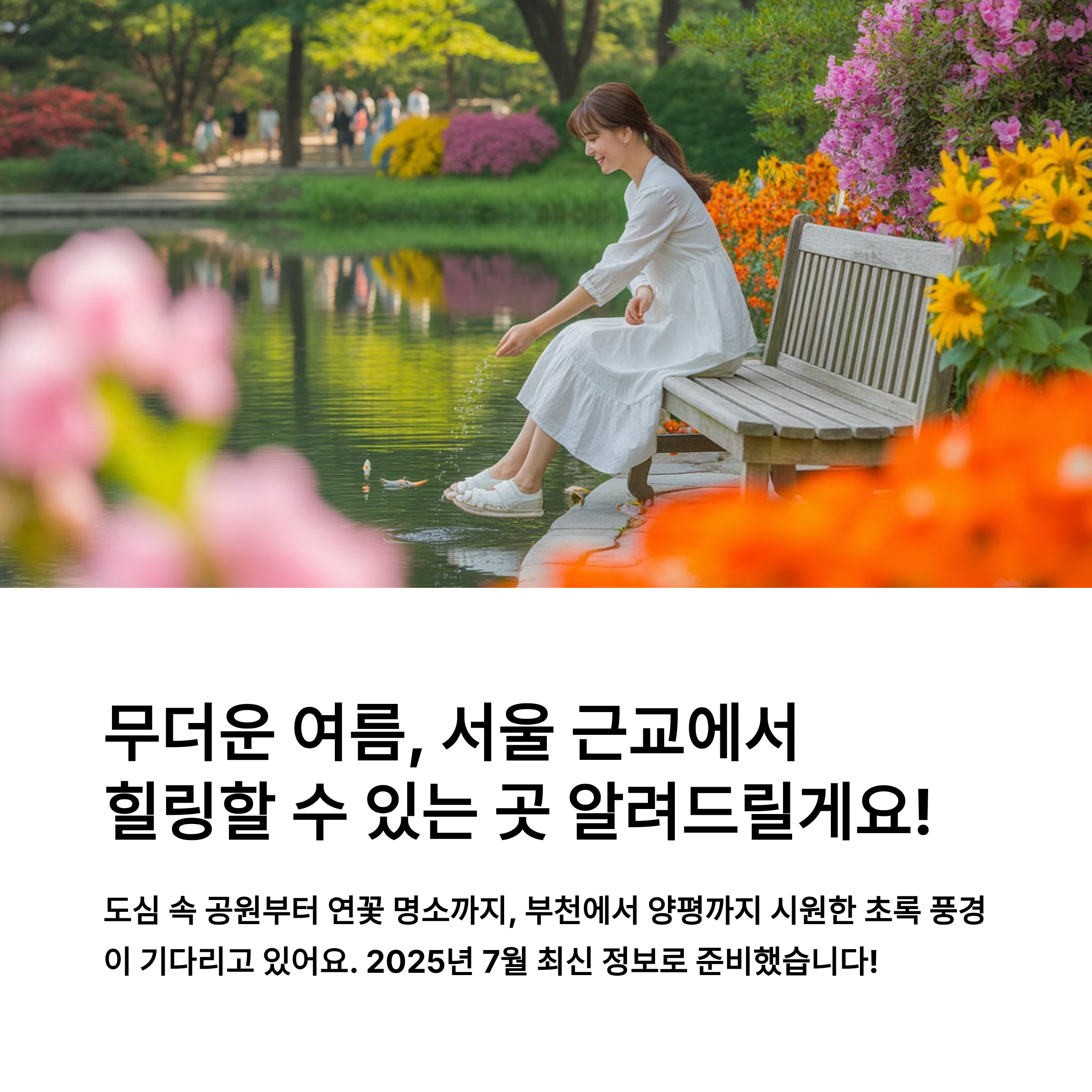 서울근교 갈만한 곳, 부천중앙공원 &amp; 연꽃 명소