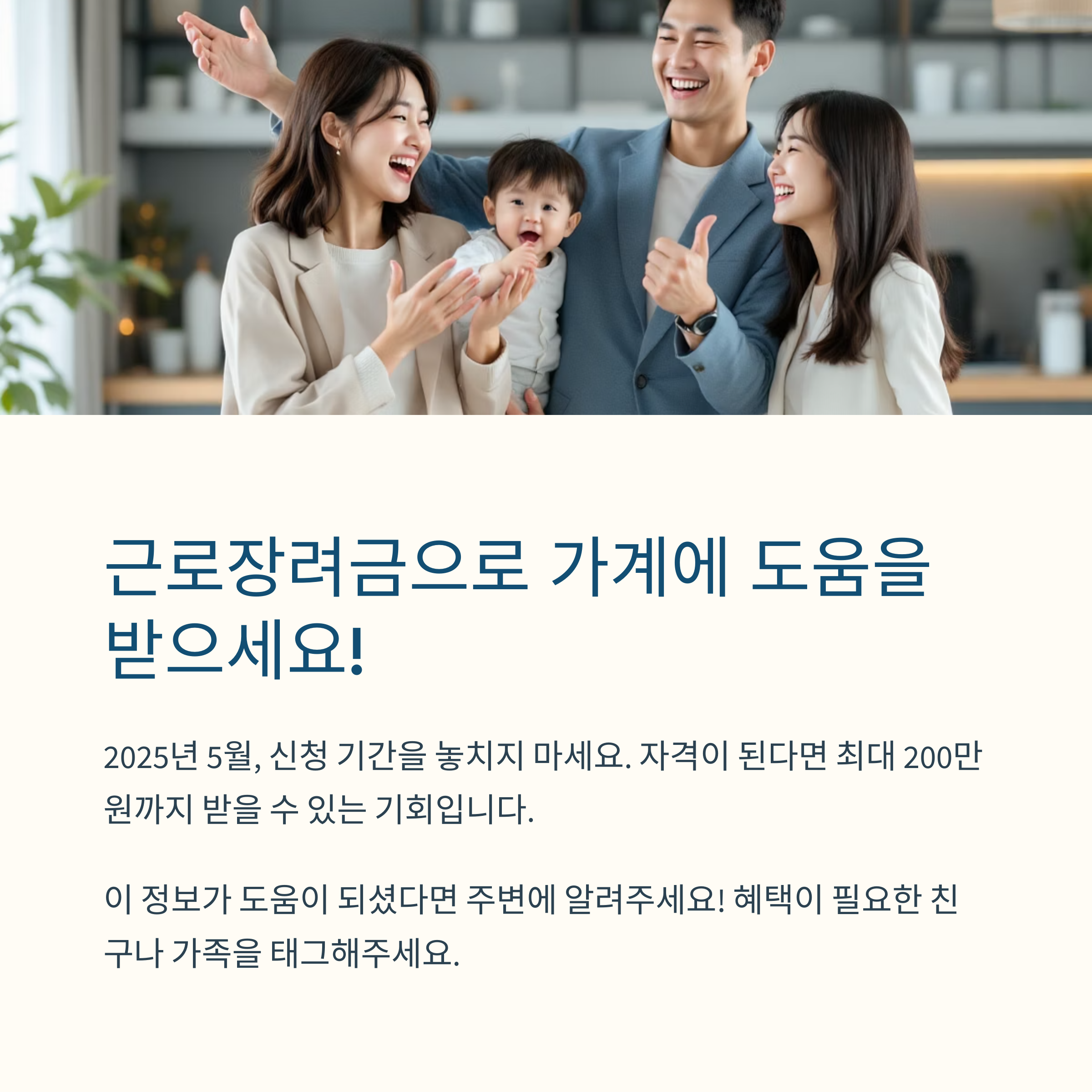 2025 근로장려금 신청자격 & 신청방법 총정리