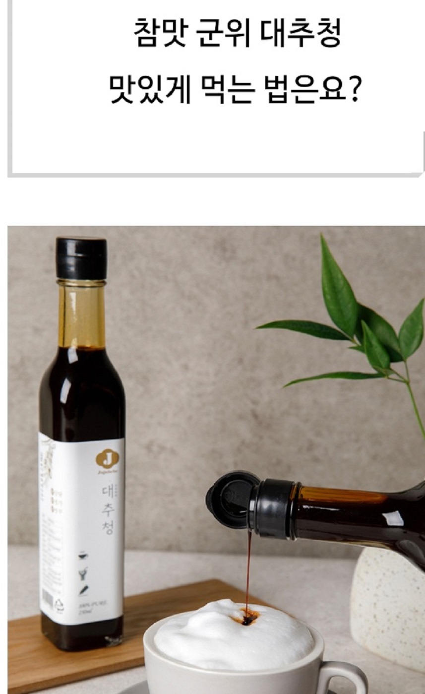 참맛-군위-대추청-맛있게먹는법