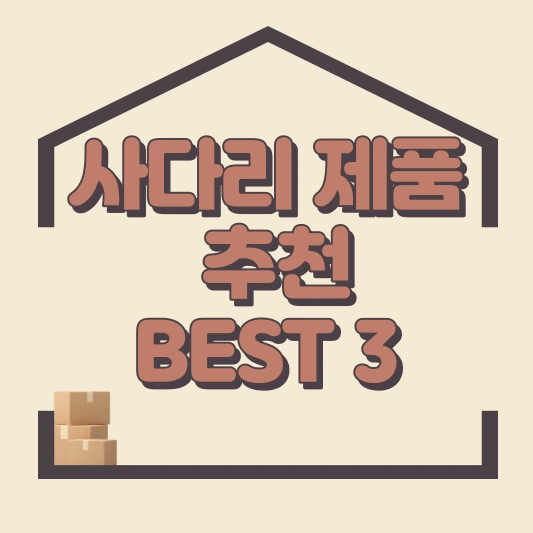 사다리 추천