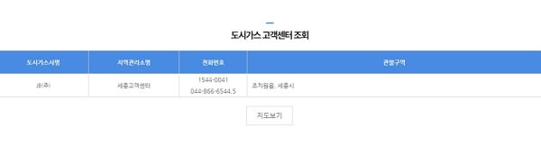 세종시 도시가스 고객센터 전화번호