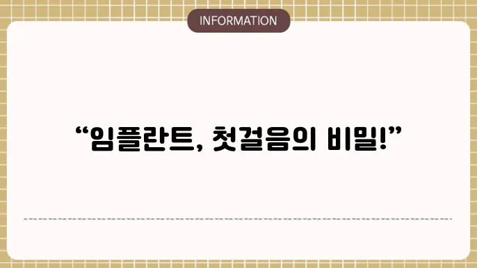 임플란트 1차수술