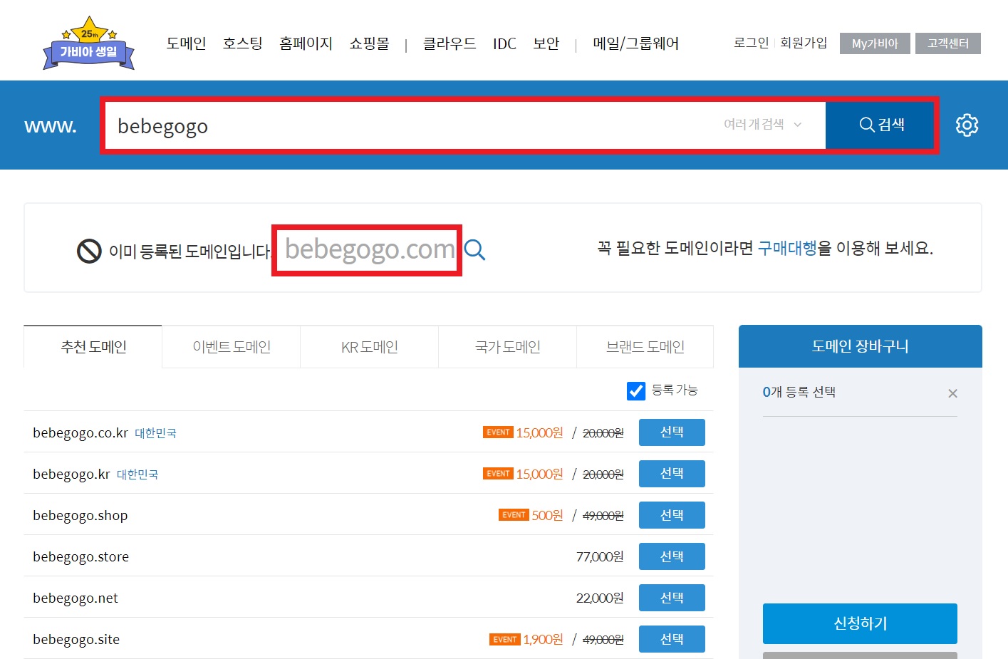 도메인구입방법