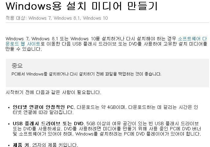 윈도우10 다운로드 방법 및 설치까지2