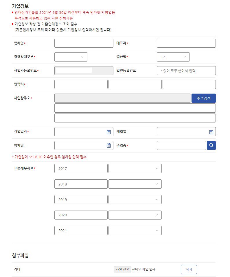 기업정보-기입