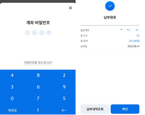 자동차세-납부-완료