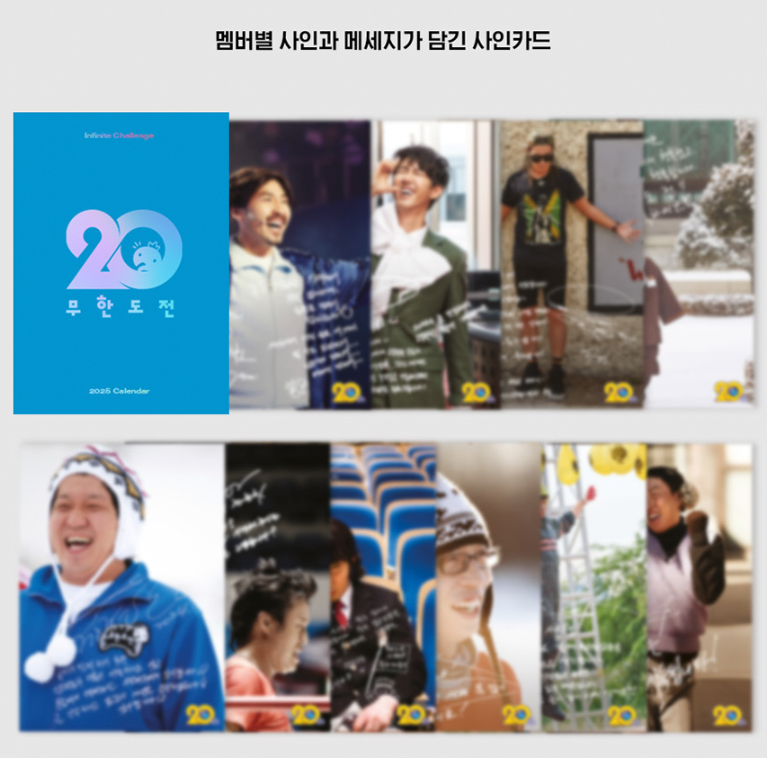 무한도전 20주년 달력