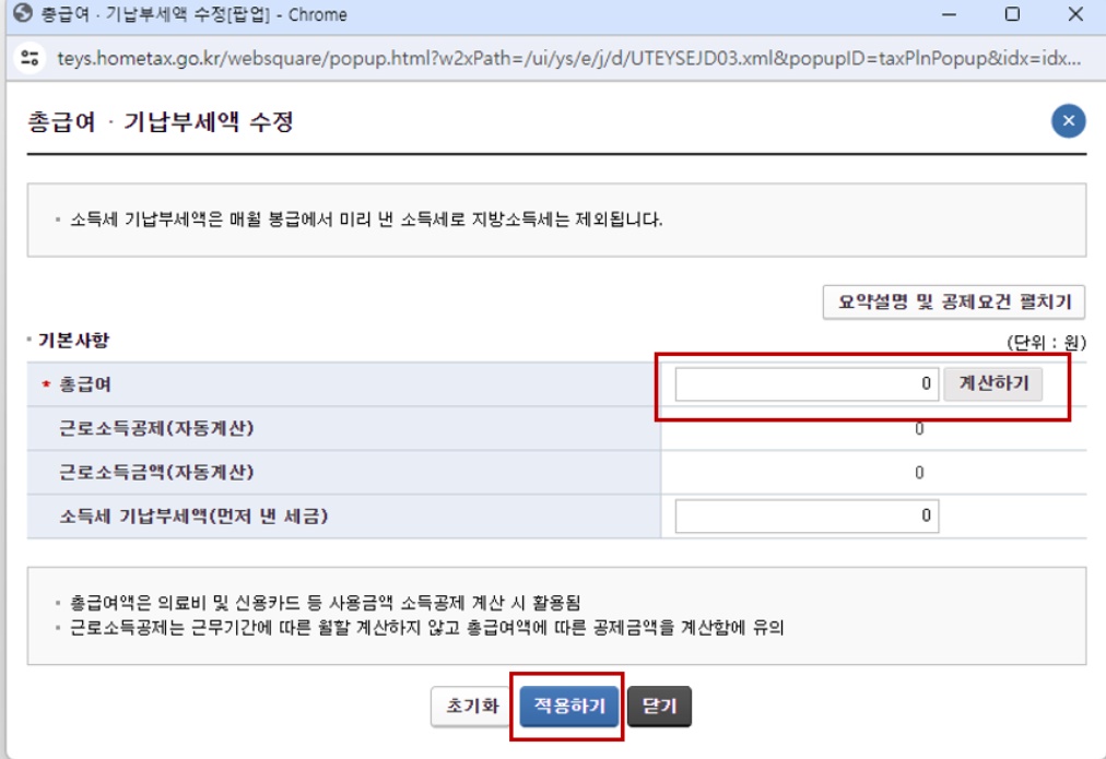 연말정산 모의계산