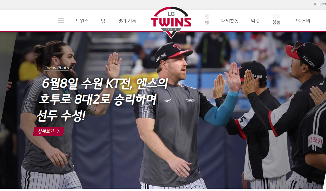LG 트윈스 1위