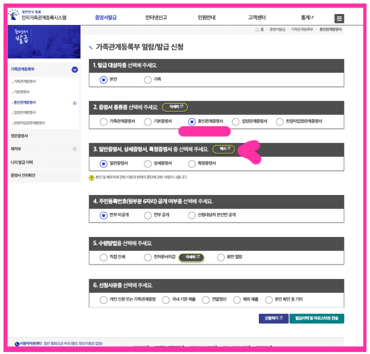 혼인관계증명서 인터넷 발급 상세, 대리인 발급