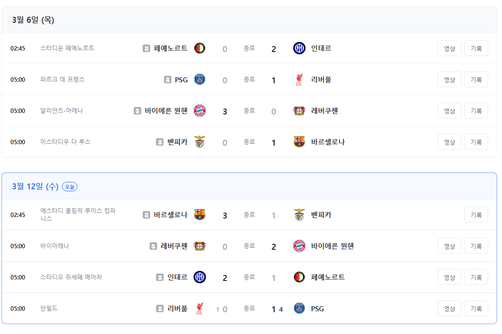 2025년 챔스 16강 바이에른뮌헨 레버쿠젠