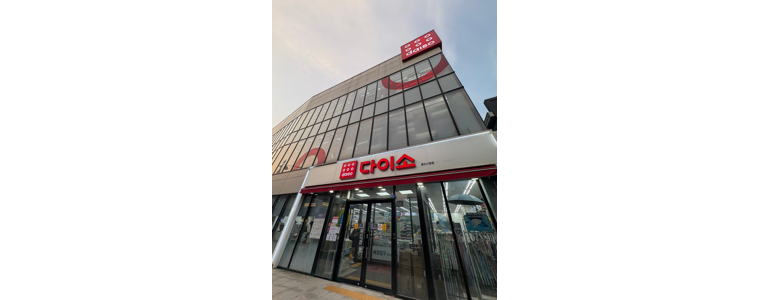 용인 처인구 종합생활용품 다이소