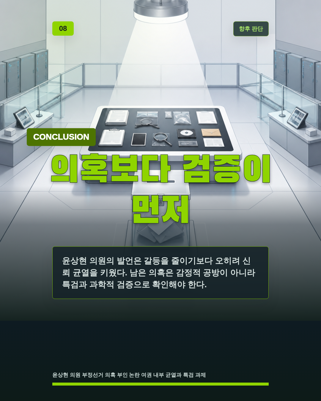 의혹보다 검증이 먼저