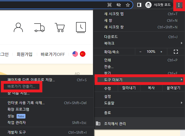 크롬-바로가기-추가