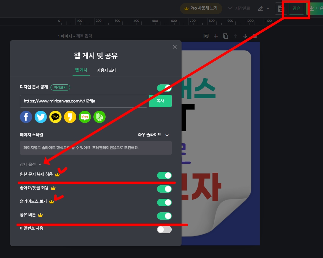 미리캔버스 웹 게시 및 공유 방법