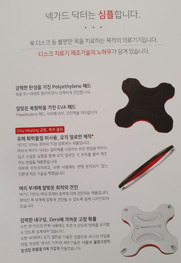 백지영 목디스크 치료 목견인기 넥가드 NG100