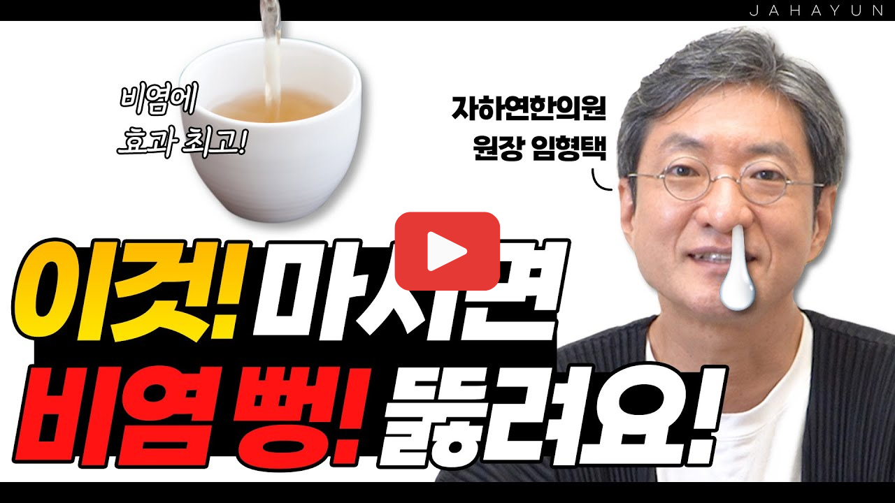 비염에 좋은 음식과 피해야 할 음식, 효과적인 비염 관리법