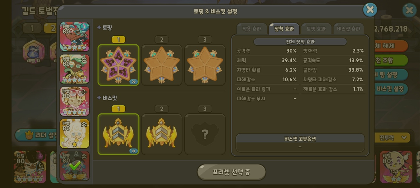쿠키런킹덤 운명의 대천사 별산호