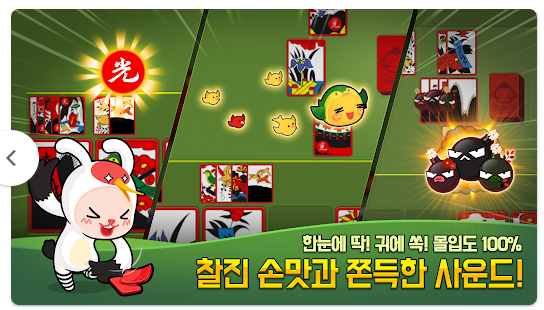 애니팡맞고 다운로드 설치하기