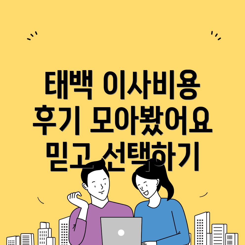 태백시 용달이사 비용