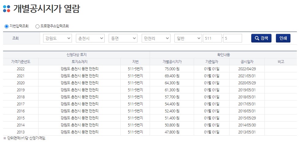 개별공시지가열람