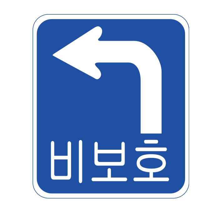 비보호 좌회전 로고