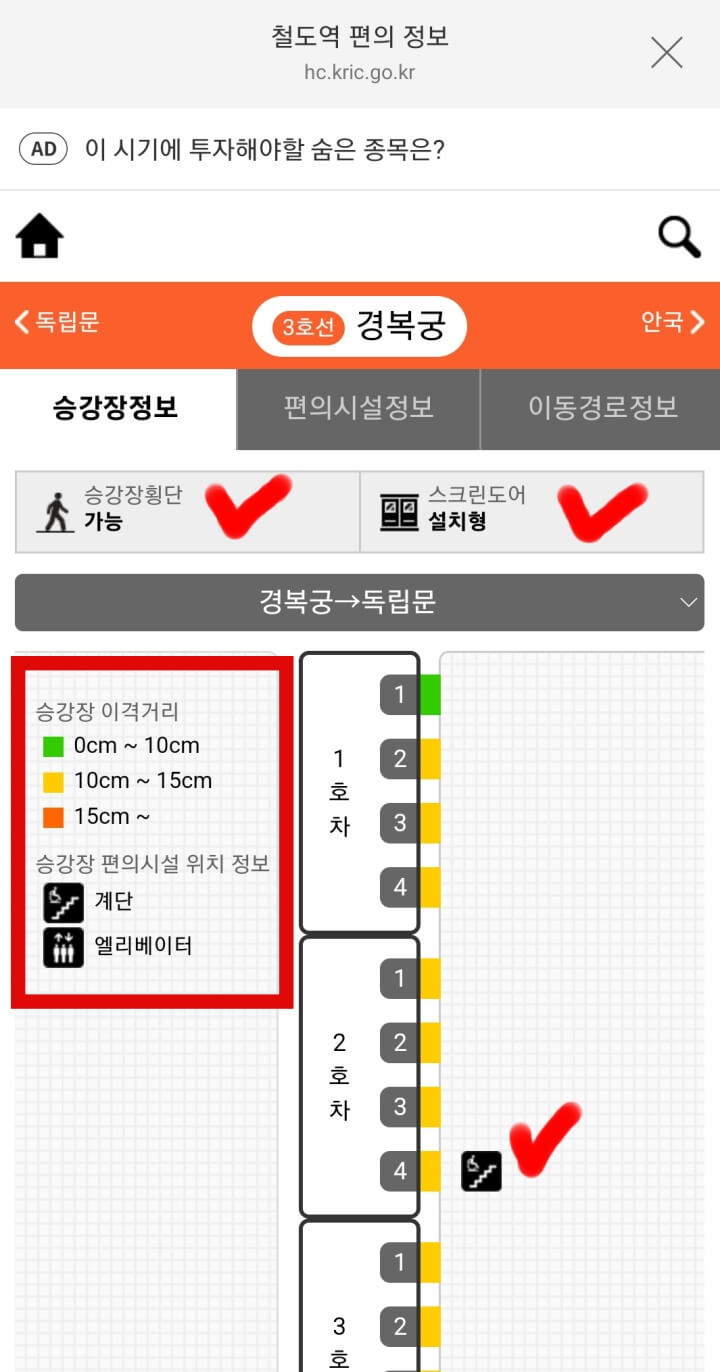실시간지하철-승강장정보