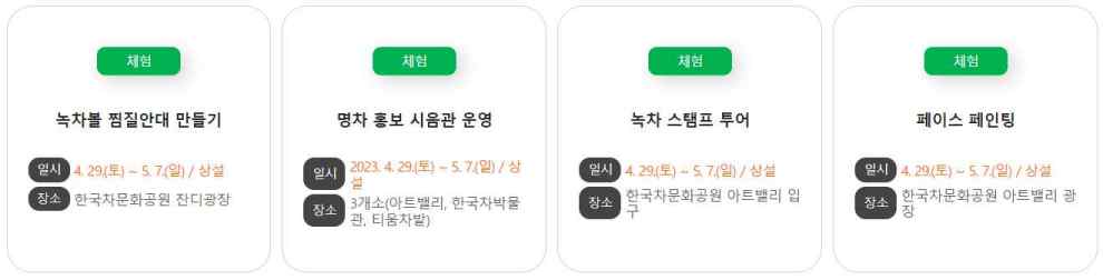 보성다향대축제