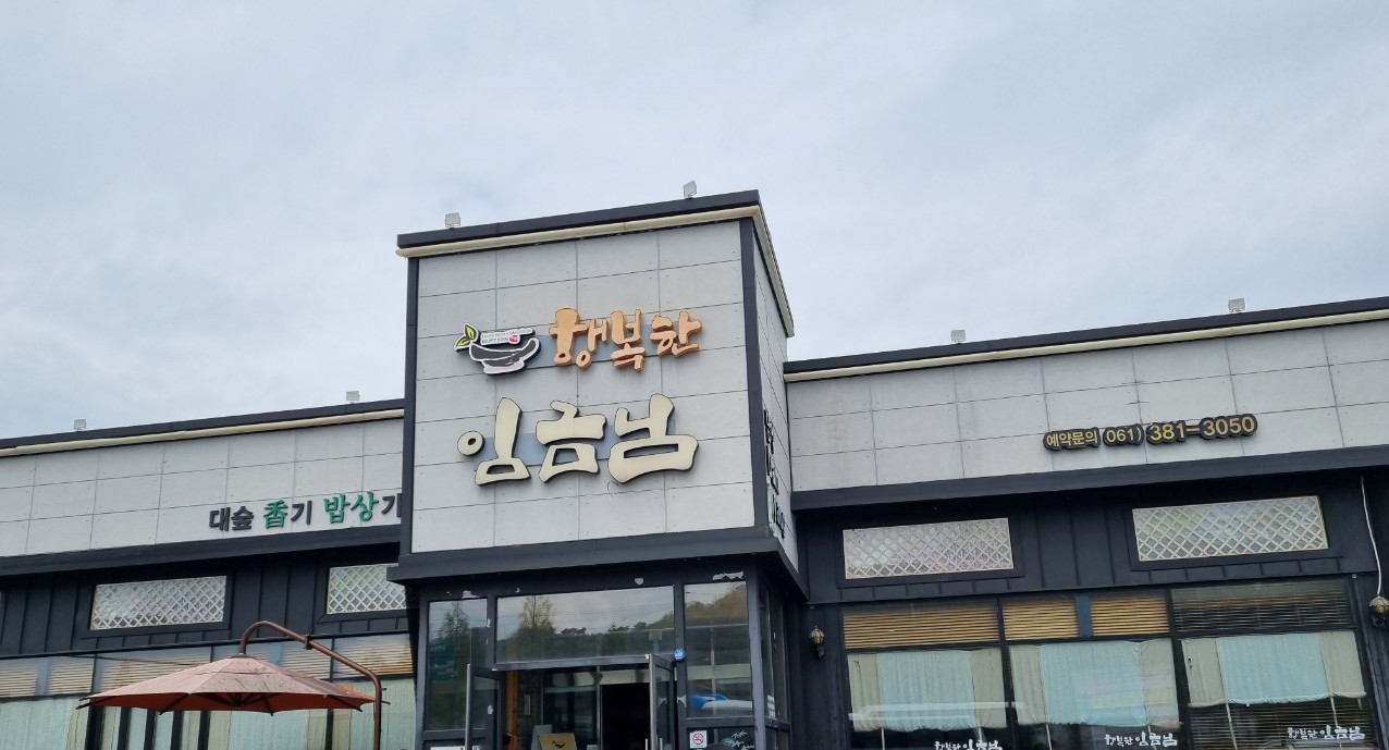 행복한임금님