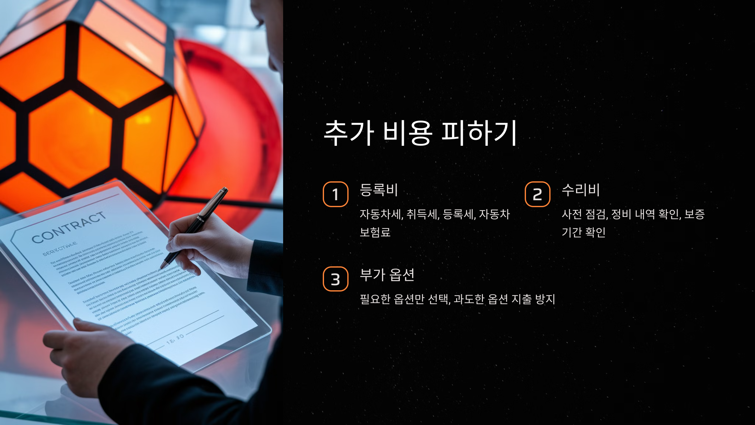 추가 비용 피하는 방법