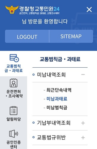 자동차범칙금과태료조회