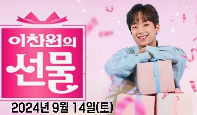 이찬원&amp;#44; KBS 추석특집쇼