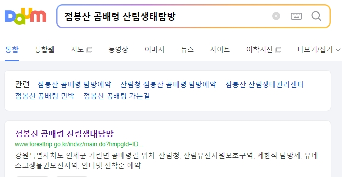 점봉산 곰배령 탐방 예약 메인 화면