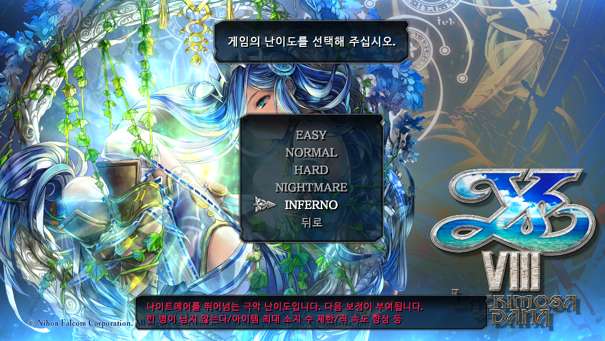 이스8 이스8 라크리모사 오브 다나 한글패치
ys8 lacrimosa of dana