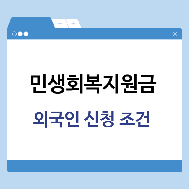 민생회복지원금 민생지원금 외국인 조건