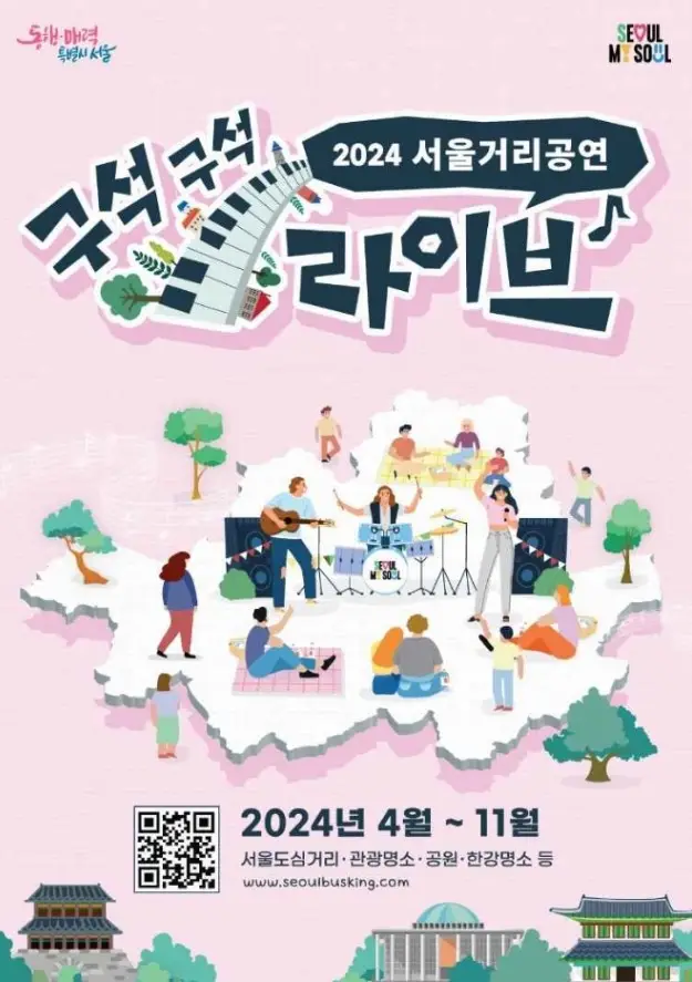 서울거리공연 구석구석 라이브