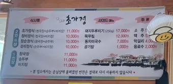 청주시 남이면 맛집 초가정에서_2