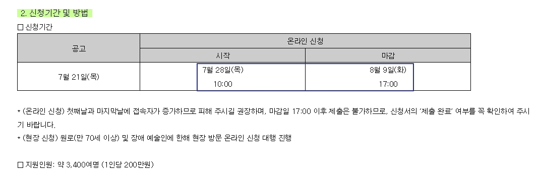 문화예술인-활동지원금-신청기간