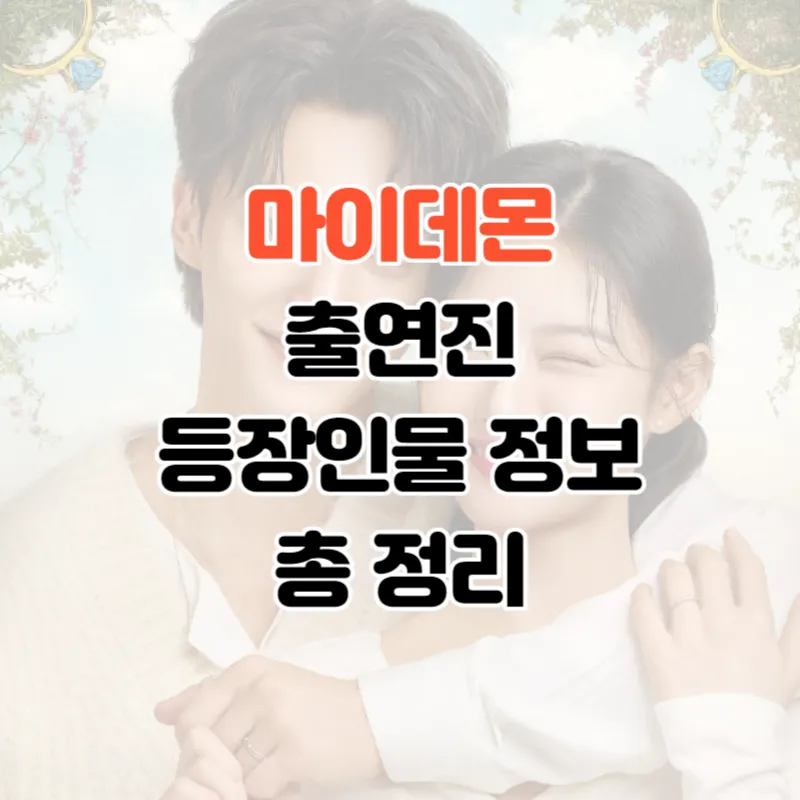 마이데몬