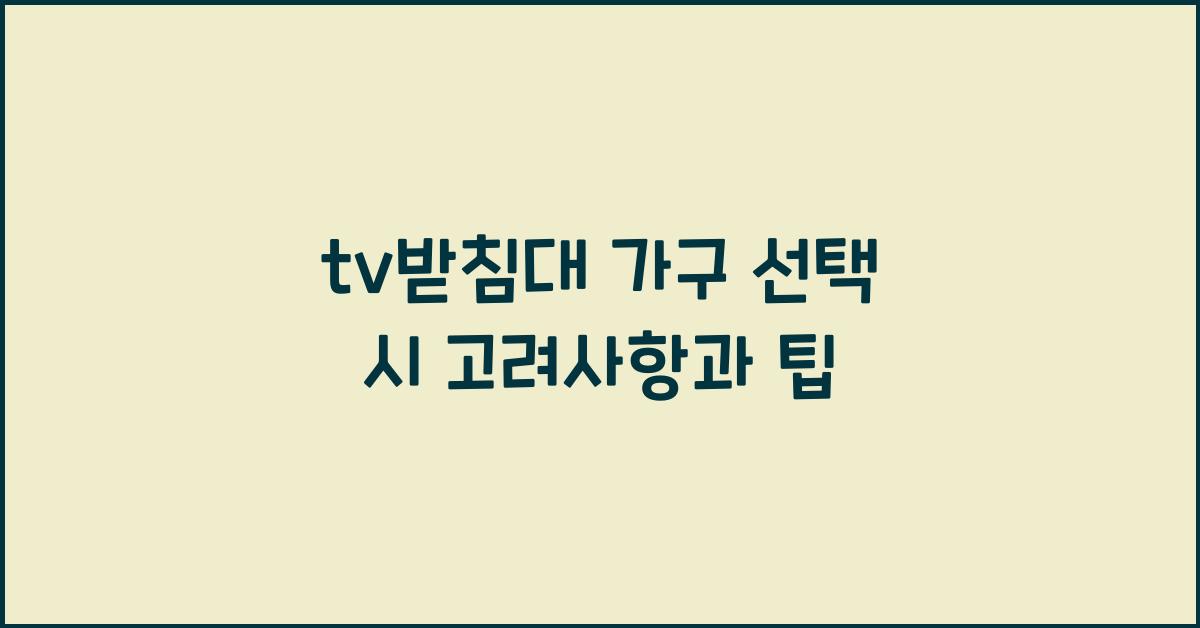 tv받침대 가구